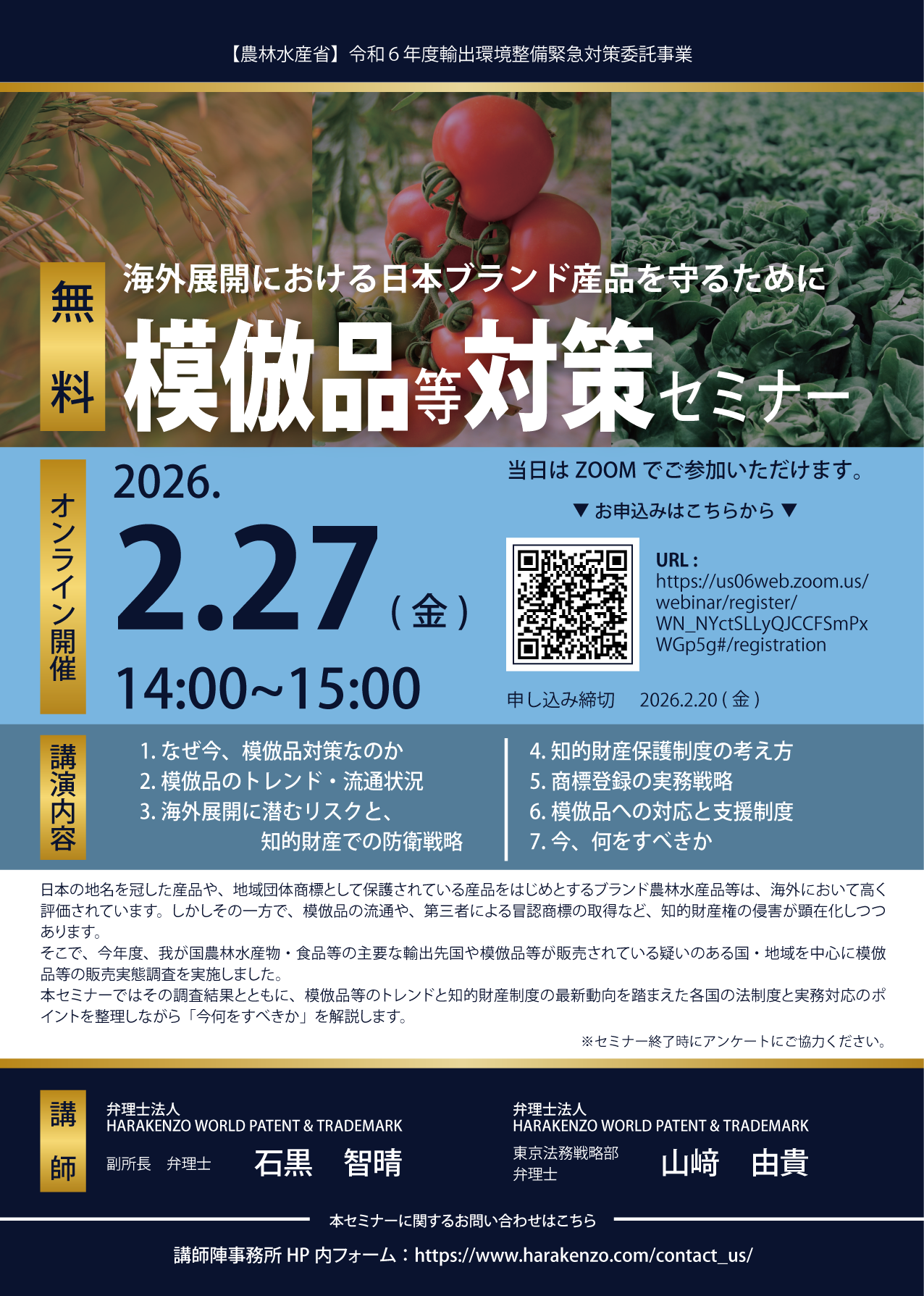 参加お申込みの上、スマホで、タブレットで、パソコンで、お気軽にご参加下さい。