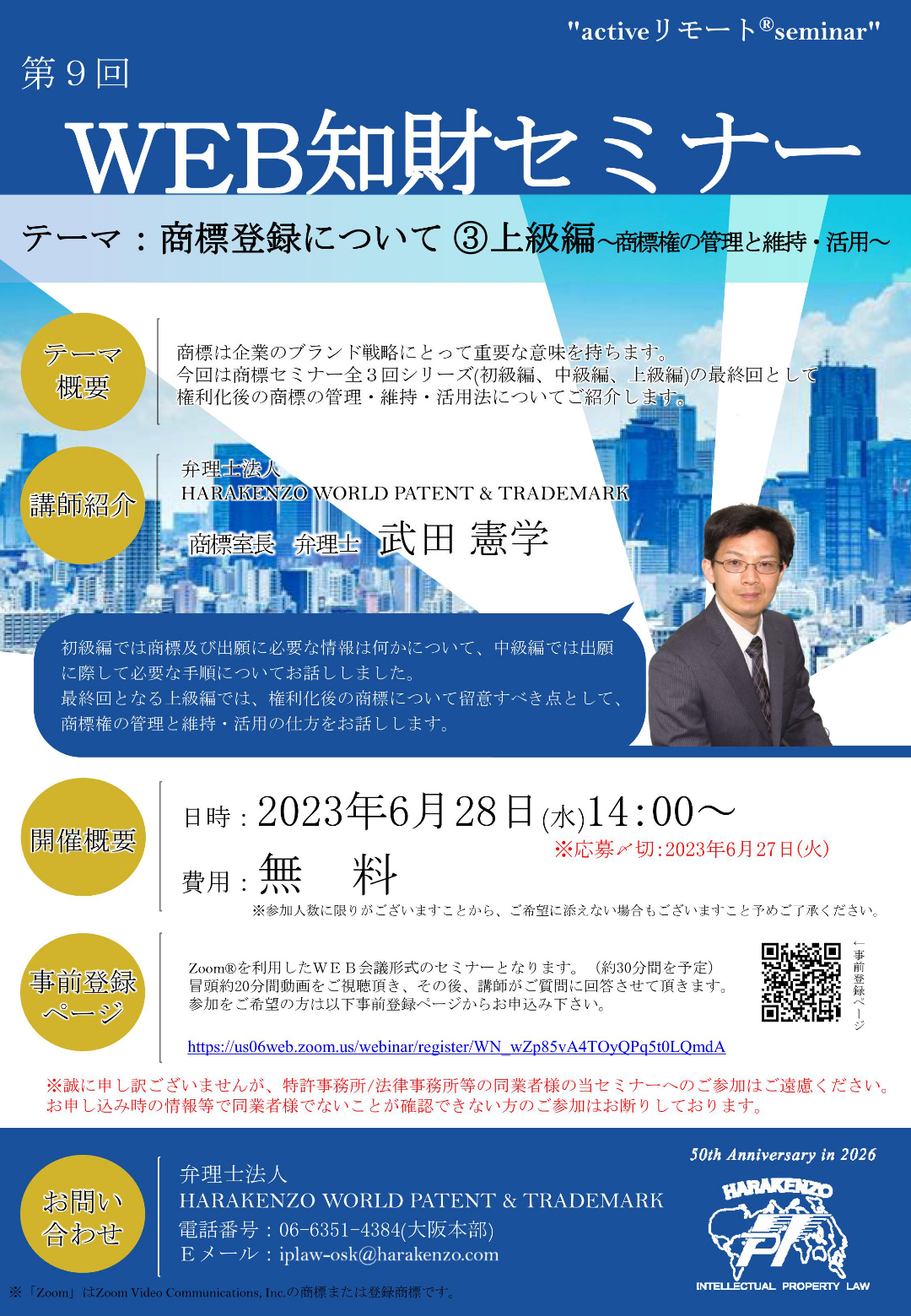 About trademark registration ③Advanced edition: Management, maintenance, and utilization of trademark rights. Please feel free to apply and participate using your smartphone, tablet, or computer.