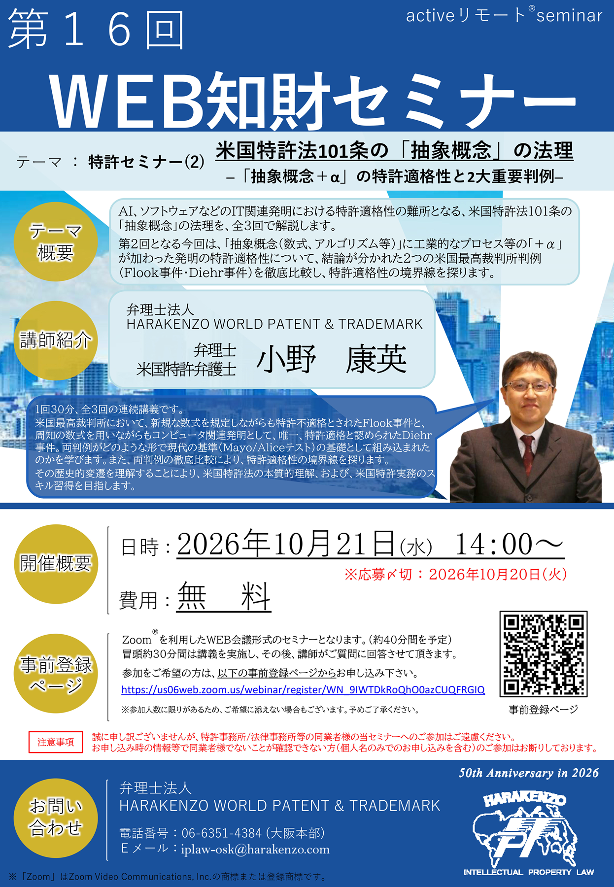 無料知財セミナー | 弁理士法人 HARAKENZO WORLD PATENT & TRADEMARK