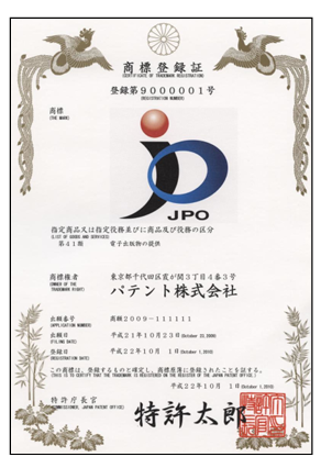 商標登録証の見本(特許庁「2025年度知的財産権制度入門テキスト」より)